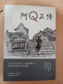 阿Q正传