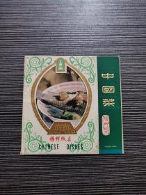 中国菜：扬州菜  活页12张