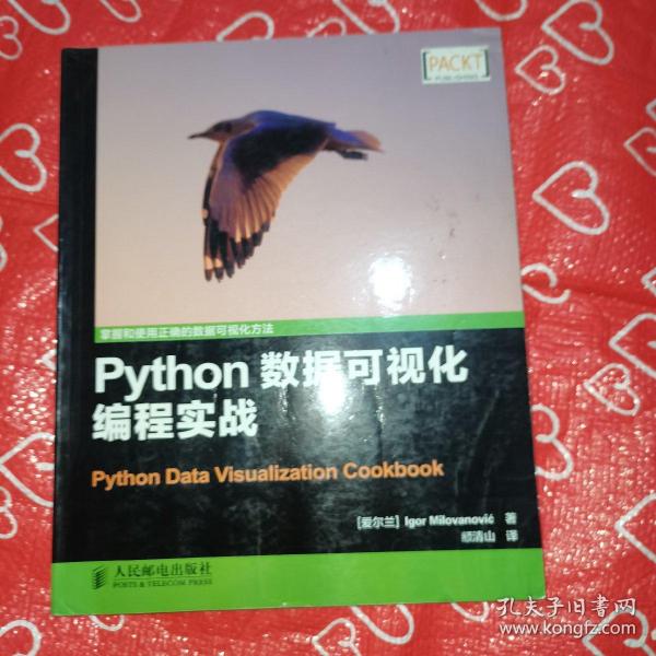 Python数据可视化编程实战