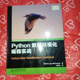 Python数据可视化编程实战