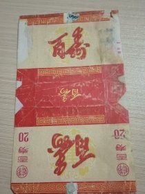 百寿烟标（老烟标）