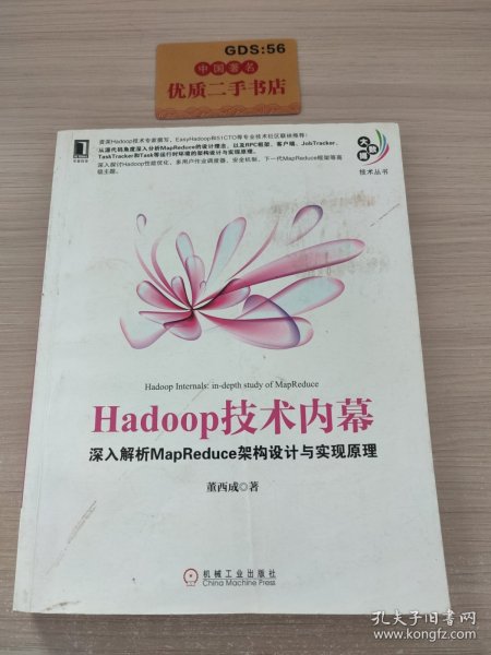 Hadoop技术内幕：深入解析MapReduce架构设计与实现原理