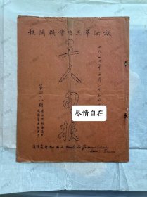 1924年《工人旬报》油印本-旅法华工总会机关报 红色收藏 中共旅欧组织 法国出版的革命刊物