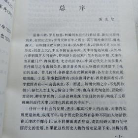 近代天津十二大教育家 私藏品佳自然旧品如图