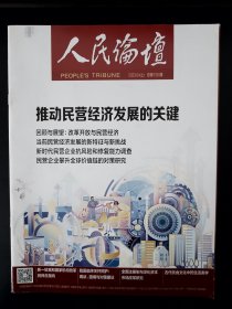 人民论坛2023.04上