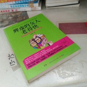 脾虚的女人老得快