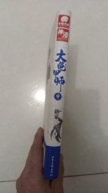 大龟甲师（中）