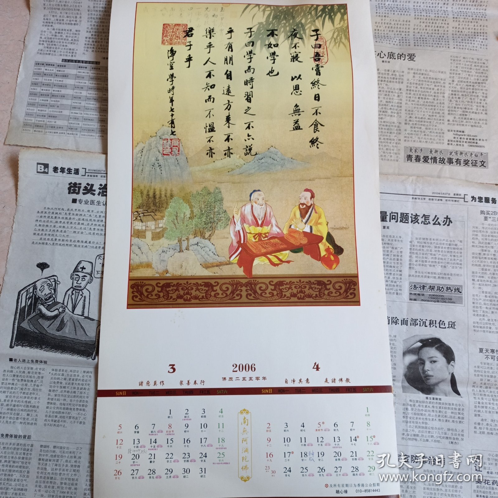 挂历：2006年佛陀教育净空法师墨宝