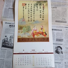 挂历：2006年佛陀教育净空法师墨宝