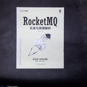 RocketMQ实战与原理解析