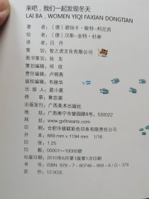 来吧，我们一起发现冬天 1版1印