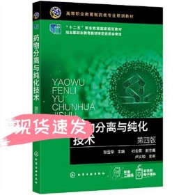 孔夫子旧书网--药物分离与纯化技术