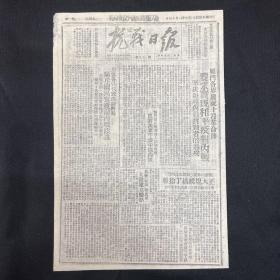 1945年11月13日【抗战日报】第971号，庆祝十月革命，反对内战