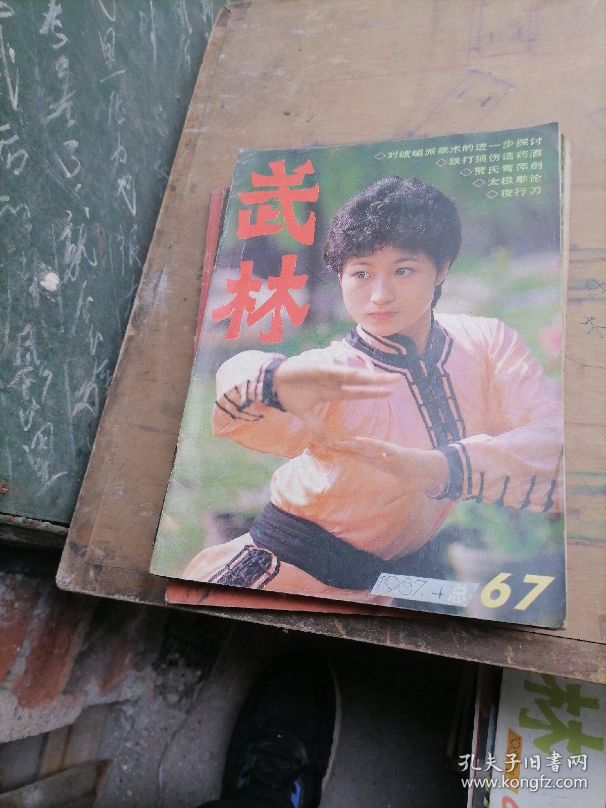 武林杂志1987一（1一12），少3