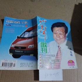 心声歌刊2000.4