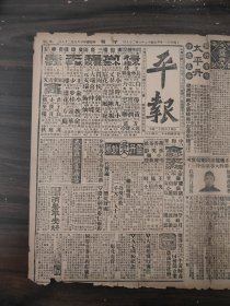 中华民国十三年六月平报1924年6月29日昨日之国务会议中俄正式会议八校代表昨日之行动孙总理又赴海甸李凤威良乡县同乡公祭钱干臣长春堂鸦片烟具禁售王秉钧