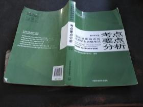 2011年版全国环境影响评价工程师职业资格考试：考点要点分析