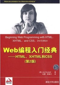 Web编程入门经典--HTML、XHTML和CSS(第2版)