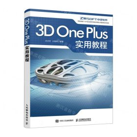 3D One Plus实用教程