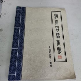 温州百桥篆刻