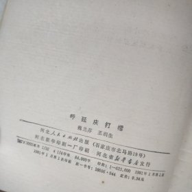 呼延庆打擂