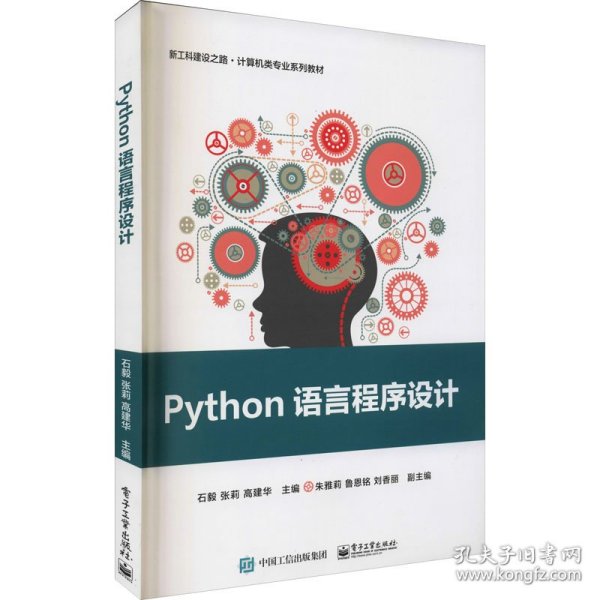 Python语言程序设计