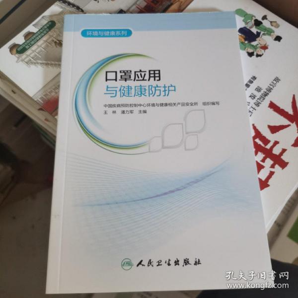 环境与健康系列——口罩应用与健康防护