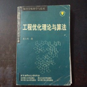 工程优化理论与算法（前几页脱胶，已胶粘，2处笔记划线）——l3