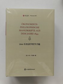 1844 年经济学哲学手稿