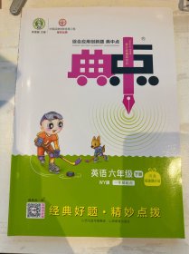 典中点六年级英语下册