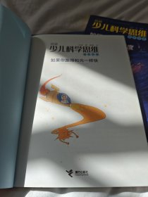 汪诘少儿科学思维培养书系:1.如果你跑得和光一样快 2.为什么量子不能被克隆 3.如何测量宇宙膨胀的速度（三本合售）