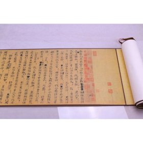 司马光资治通鉴手书残稿