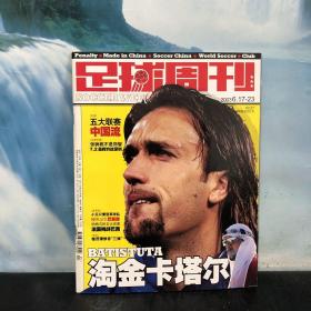 足球周刊2003年 总第67期