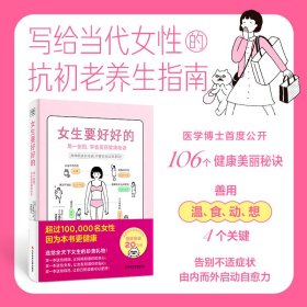 【正版书籍】女生要好好的