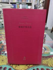 雅姆抒情诗选：——20世纪世界诗歌译丛