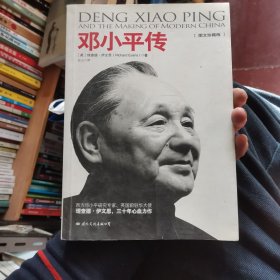 邓小平传