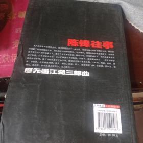 陈锋往事：廖无墨江湖三部曲（天涯当红作者廖无墨2010年重出江湖，为你讲述真正的黑道风云！）