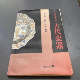 古代瓷器