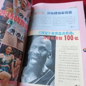 体育健康知识画刊 2003年1.2.3.4.5.6期