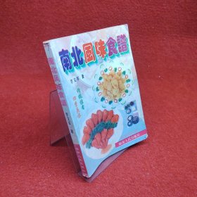 南北风味食谱