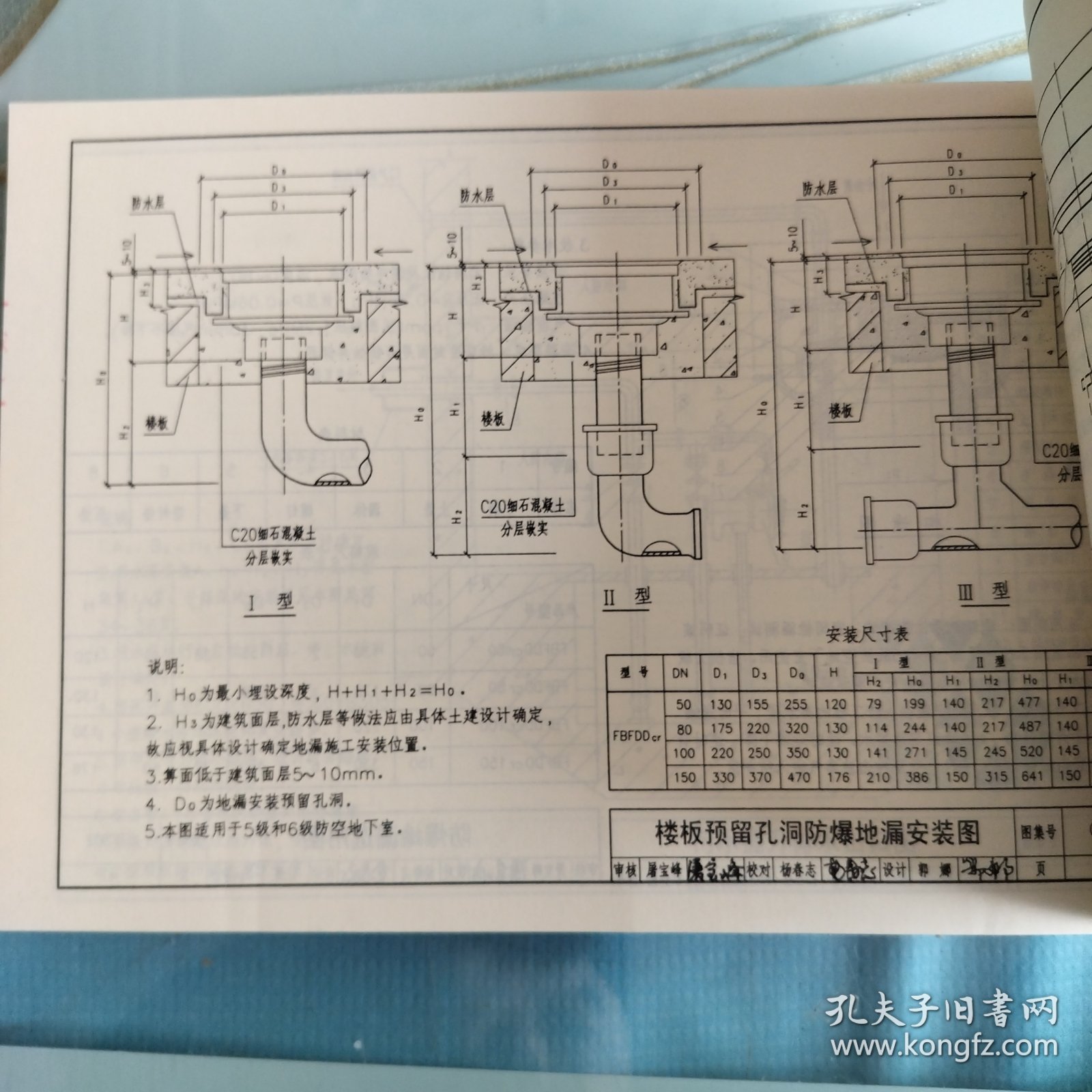 07FS02防空地下室给排水设施安装