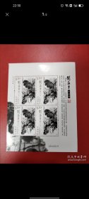 2016-3刘海栗作品选邮票小版一枚(墨荷)