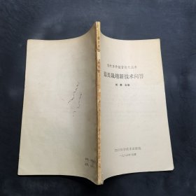 菇類栽培新技術(shù)問答