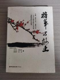 将军与故土