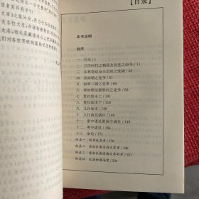 明清之际党社运动考