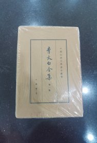李太白全集