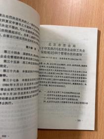 北京市社会保险实用手册,养老保险专辑