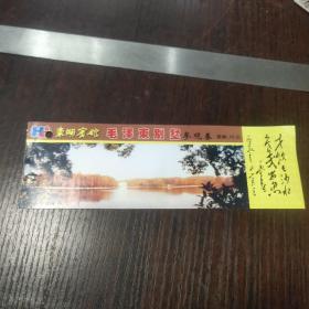 东湖宾馆，毛泽东别墅参观券
