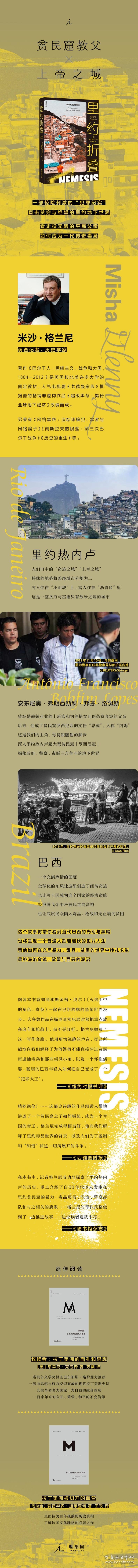 里约折叠 追击贫民窟毒枭