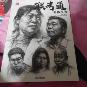 联考通素描头像2021品博文化五官局部讲解完整稿照片对画临摹范本